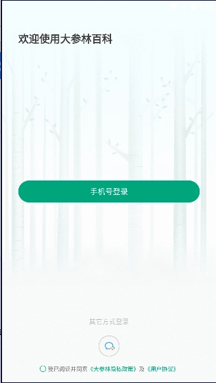 大参林百科最新版