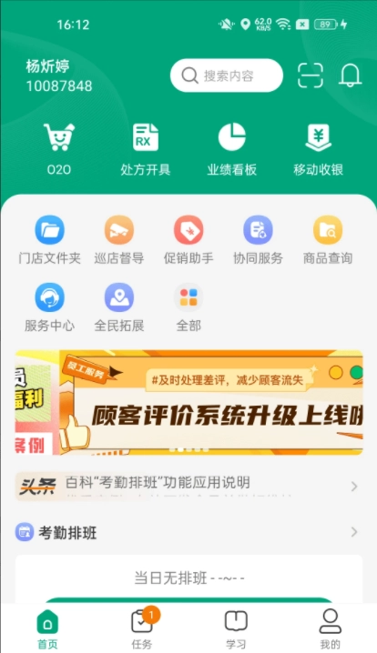 大参林百科最新版