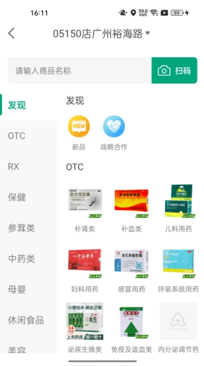 大参林百科最新版
