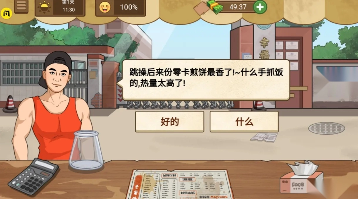 我的煎饼摊2025手机版(3)