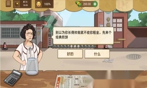 我的煎饼摊2025手机版(2)