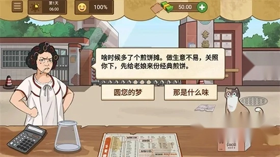 我的煎饼摊2025手机版(4)