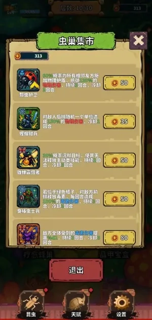 昆虫战纪(昆虫策略游戏)  手机版