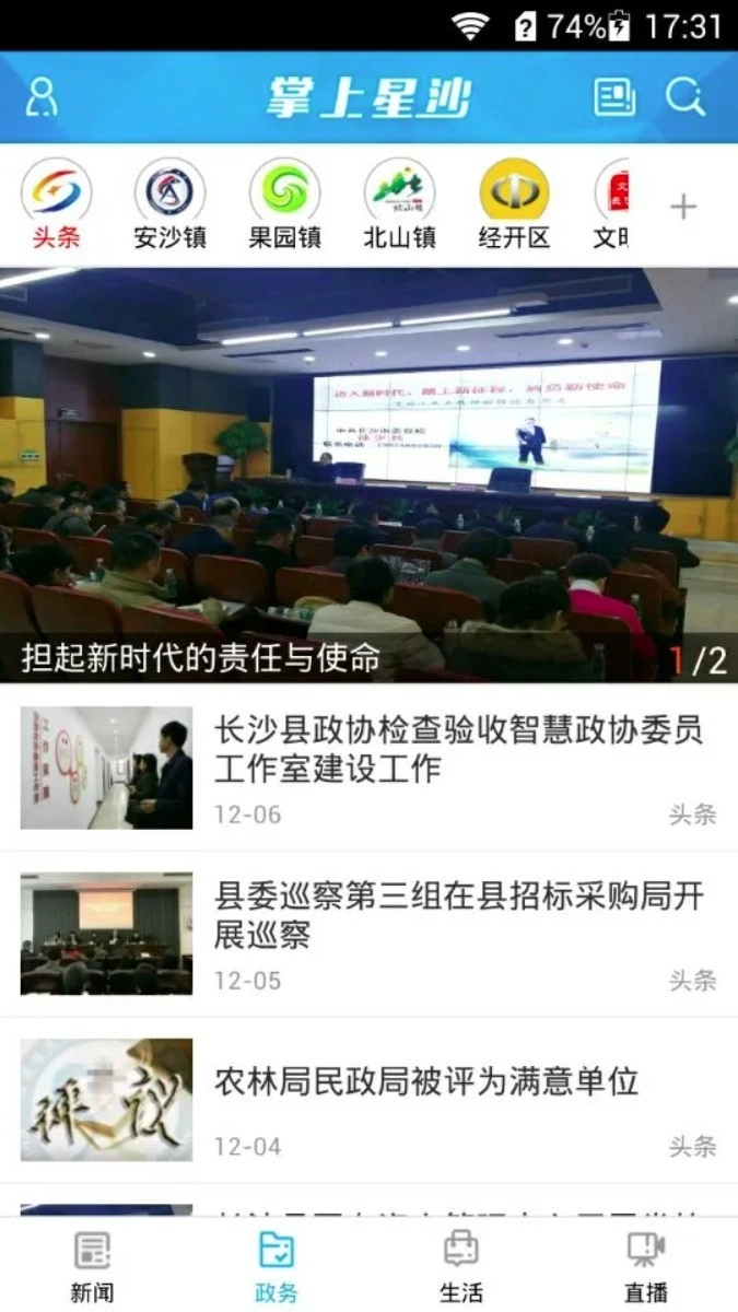 掌上星沙中文版