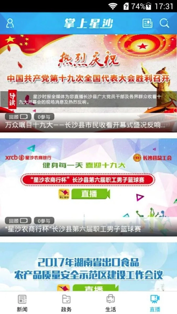 掌上星沙中文版