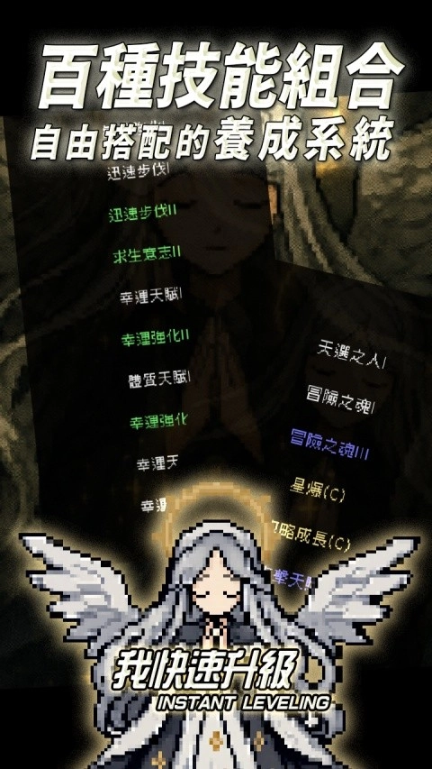InstantLeveling官方最新版图3