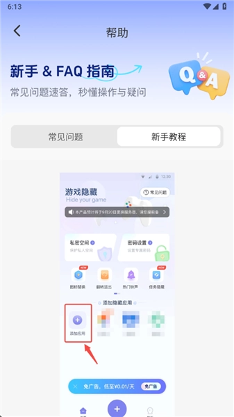 隱藏計(jì)算器免費(fèi)版安卓下載