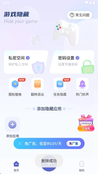 隱藏計(jì)算器免費(fèi)版截圖3