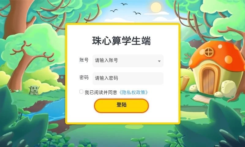 珠心算学生端最新版