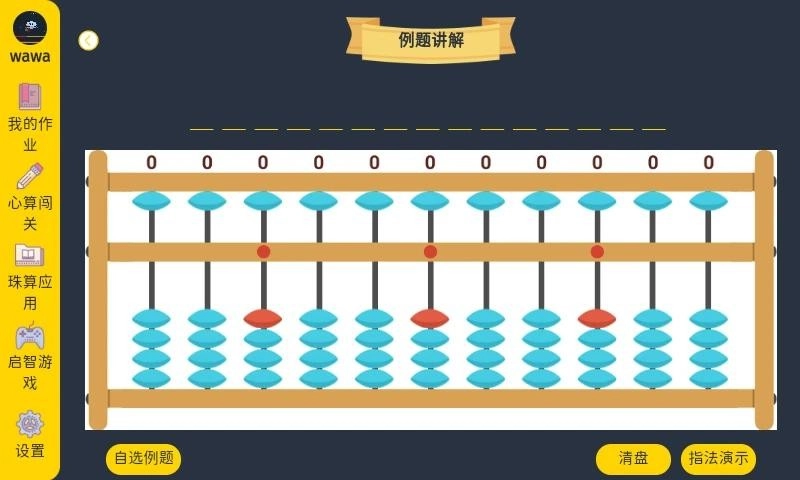 珠心算学生端最新版