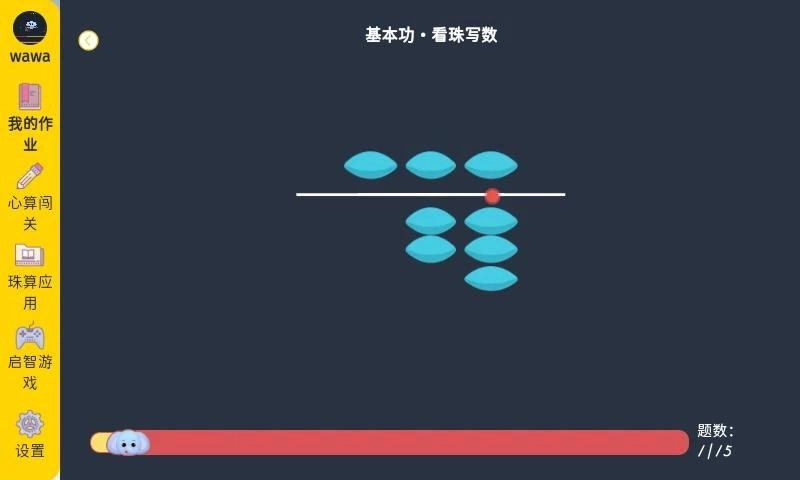 珠心算学生端最新版