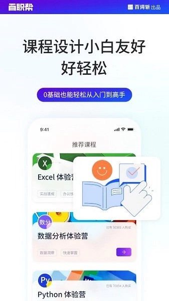 百职帮手机最新版图1