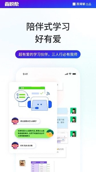百职帮手机最新版图3