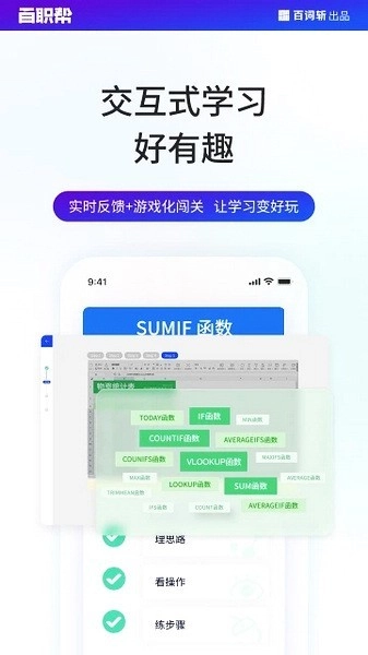 百职帮手机最新版图2