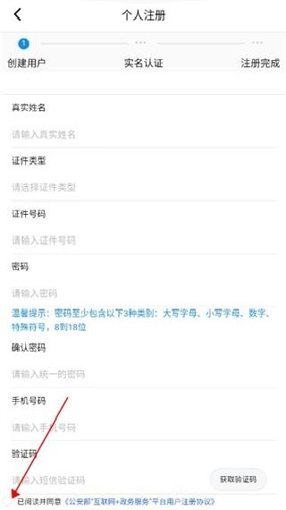 公安一网通办官方版下载
