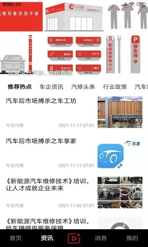 今日汽修手机版