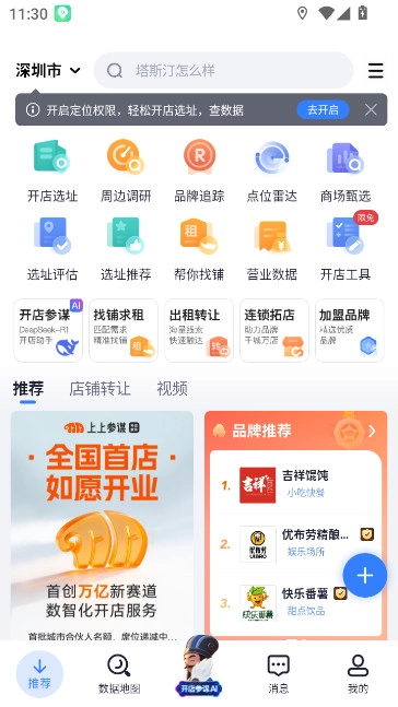 上上参谋安装  最新版(1)