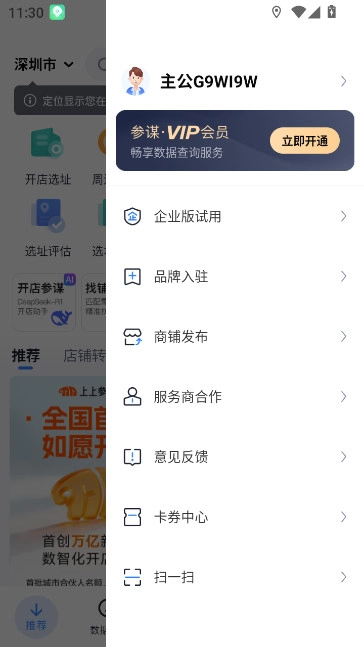 上上参谋安装  最新版(5)
