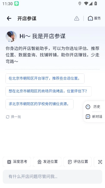 上上参谋安装  最新版(2)
