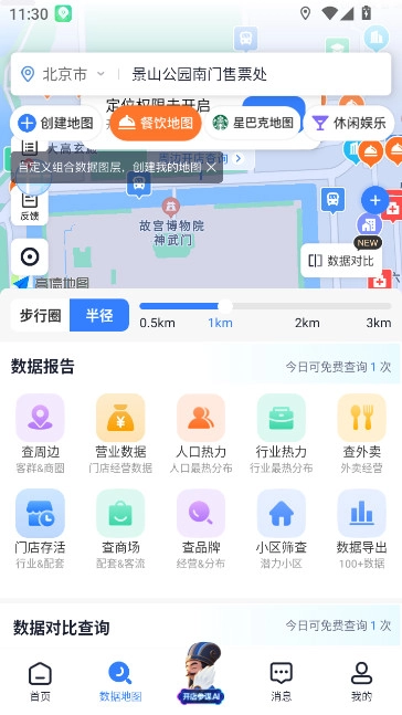 上上参谋安装  最新版(6)