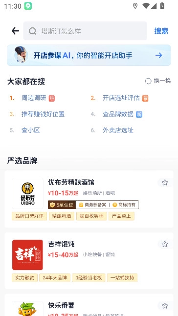 上上参谋安装  最新版(3)