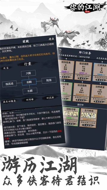 你的江湖手游安卓版v6.3