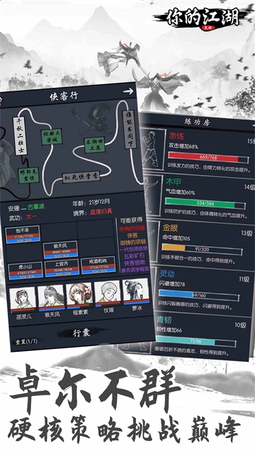 你的江湖手游安卓版v6.3