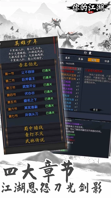 你的江湖手游安卓版v6.3