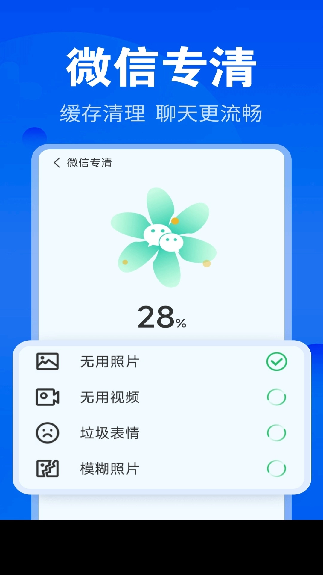 神速清理正版(1)