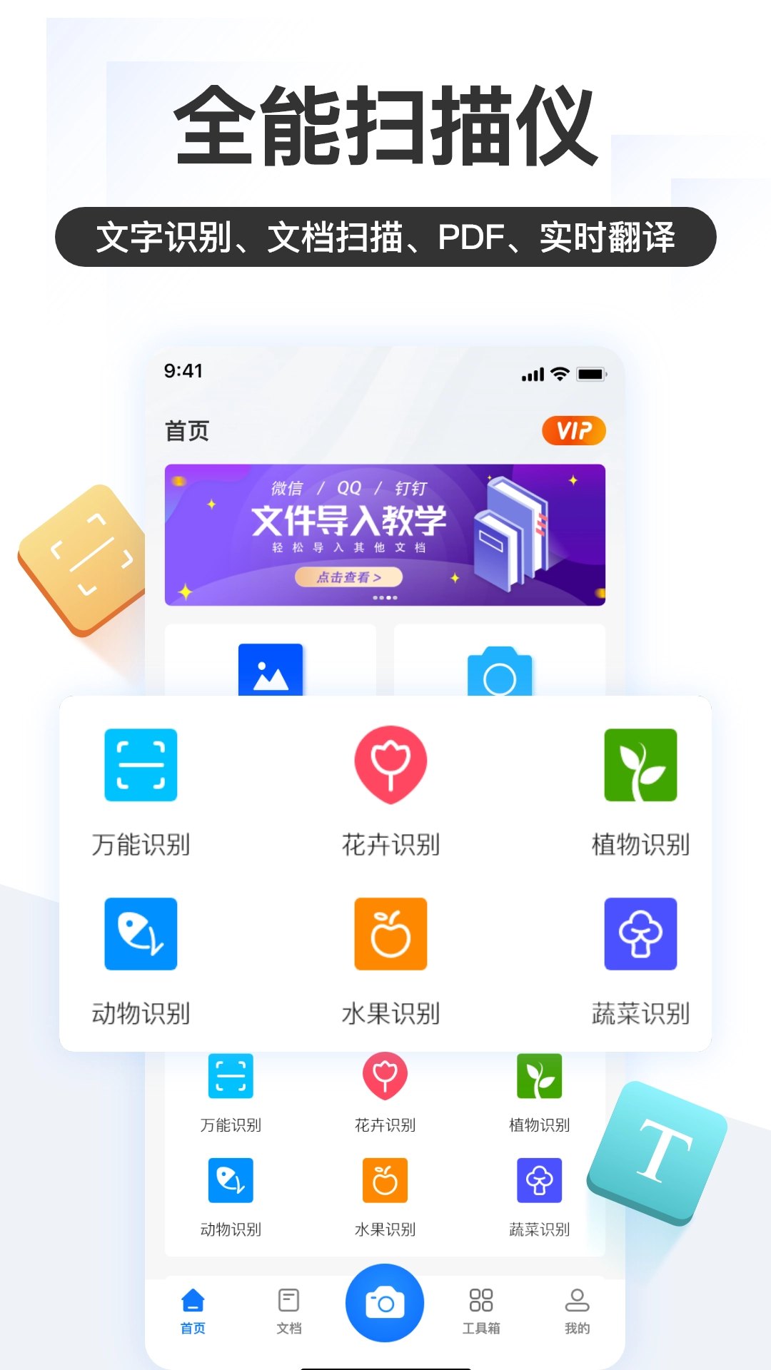 掌上识别王免费  安卓版图1