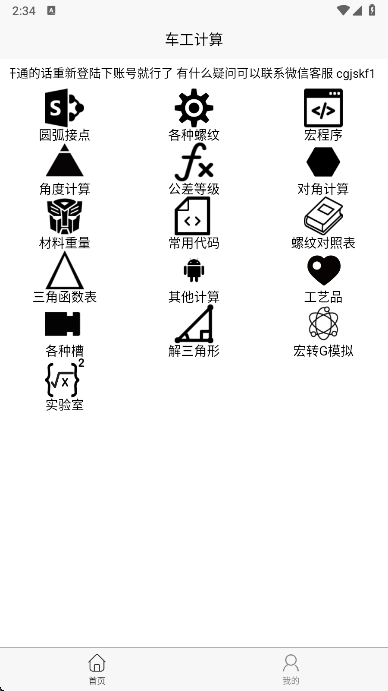 车工计算软件  安卓版