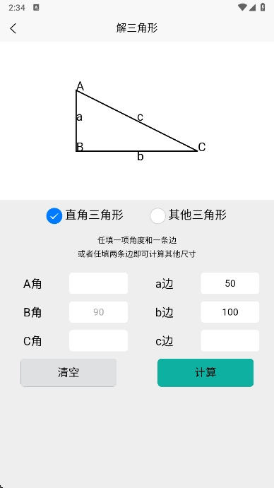 车工计算软件  安卓版