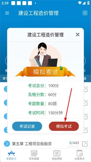 造价工程师考试完整版下载