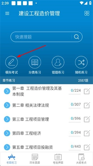 造价工程师考试完整版下载