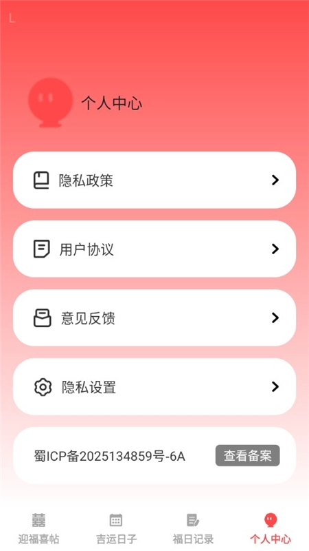 福临喜帖最新版-图4