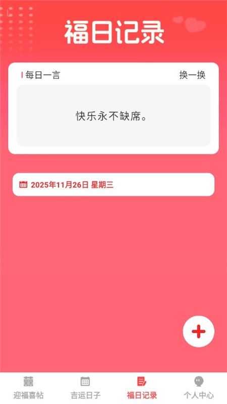 福临喜帖最新版-图5