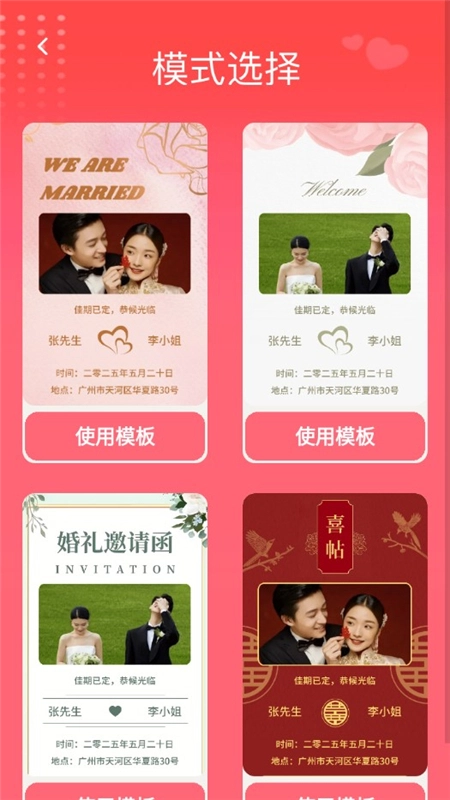福临喜帖最新版-图7