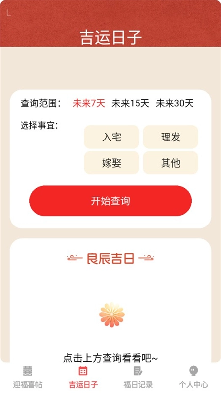 福临喜帖最新版-图3