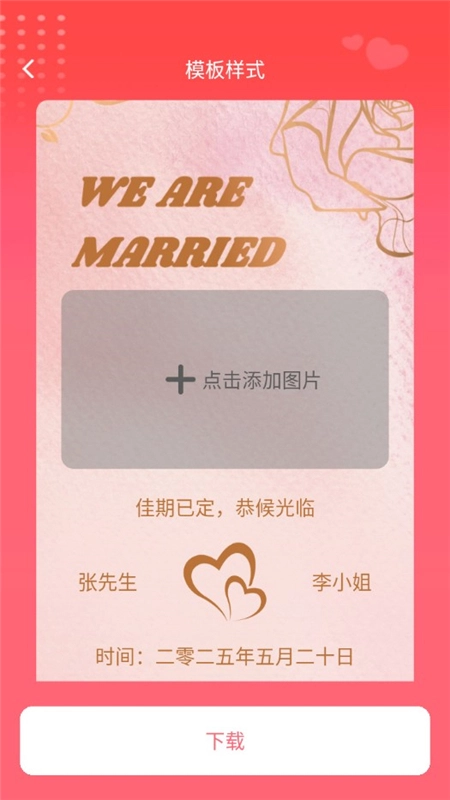 福临喜帖最新版-图6