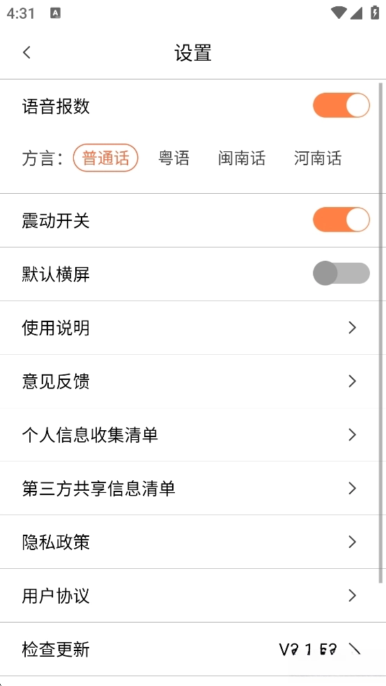 全智能语音计算器