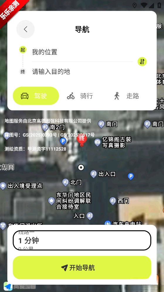 全民免费卫星导航  安卓版(4)