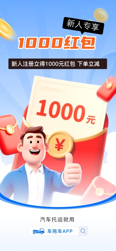 车拖车平台最新版(1)
