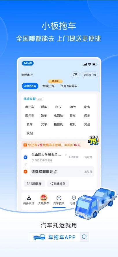 车拖车平台最新版(2)