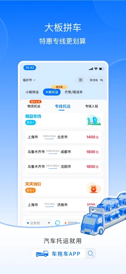 车拖车平台最新版(4)