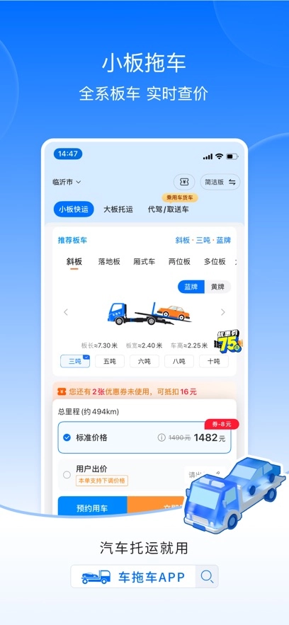 车拖车平台最新版(3)