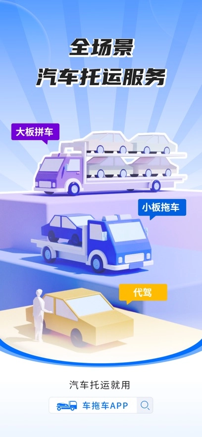 车拖车平台最新版(5)