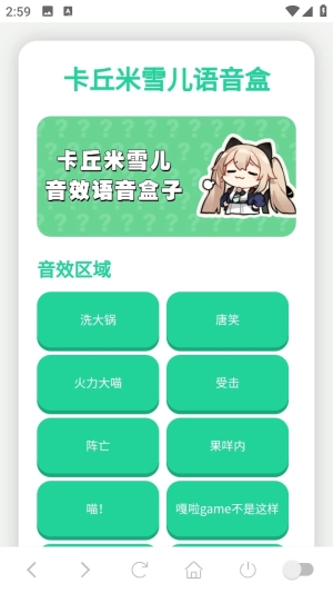 卡丘米雪儿语音盒官方版图3