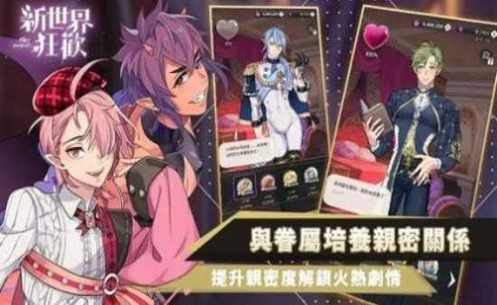 新世界狂欢最新版(1)