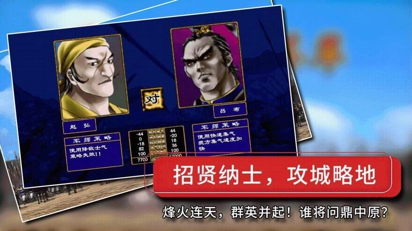 经典群英三国游戏-图4