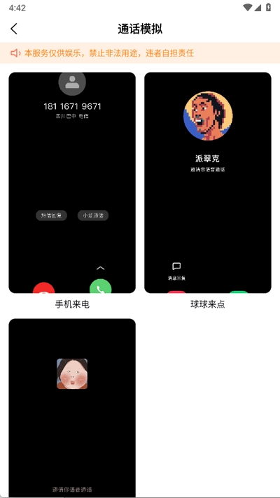 社恐救星手机版-图4